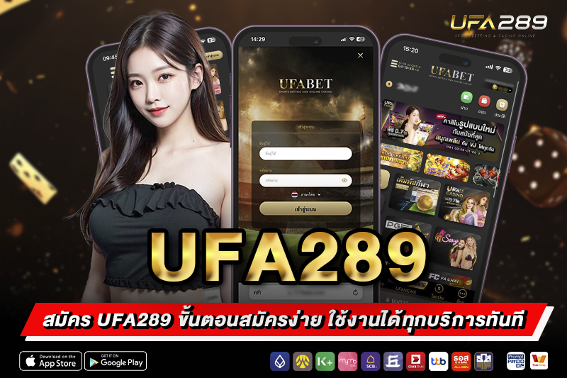 สมัคร UFA289