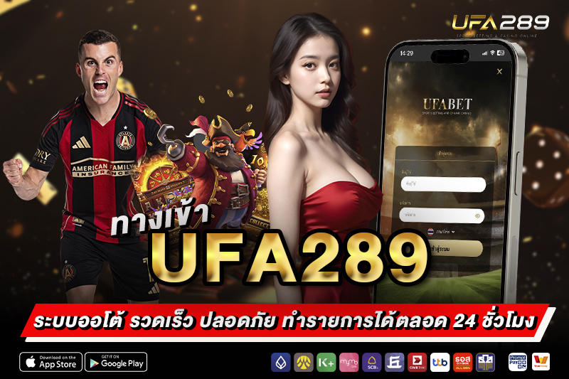 ทางเข้า UFA289 อัปเดตล่าสุด