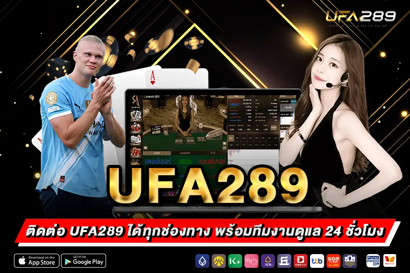 ติดต่อ UFA289 ได้ทุกช่องทาง