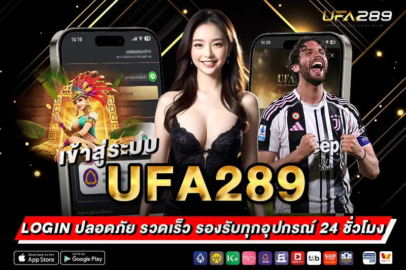 เข้าสู่ระบบ UFA289 Login
